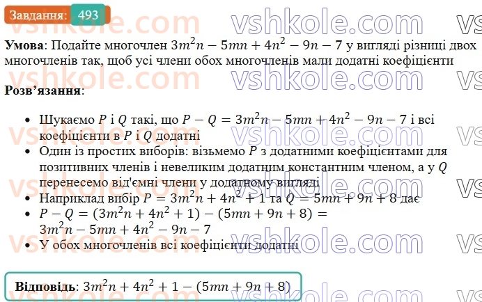 7-algebra-os-ister-2024--rozdil-2-tsili-virazi-11-dodavannya-i-vidnimannya-mnogochleniv-493-rnd2567.jpg