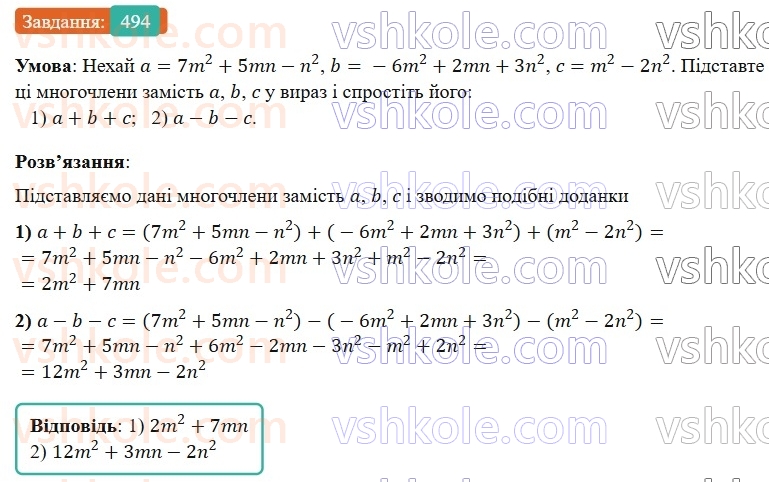 7-algebra-os-ister-2024--rozdil-2-tsili-virazi-11-dodavannya-i-vidnimannya-mnogochleniv-494-rnd3511.jpg