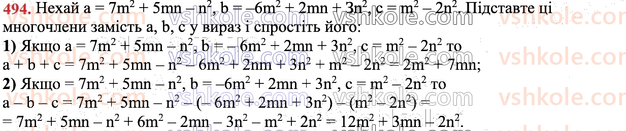 7-algebra-os-ister-2024--rozdil-2-tsili-virazi-11-dodavannya-i-vidnimannya-mnogochleniv-494.jpg