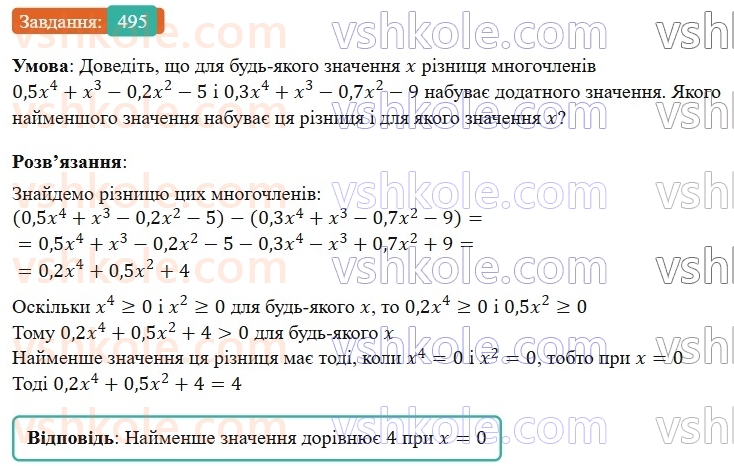 7-algebra-os-ister-2024--rozdil-2-tsili-virazi-11-dodavannya-i-vidnimannya-mnogochleniv-495-rnd3721.jpg