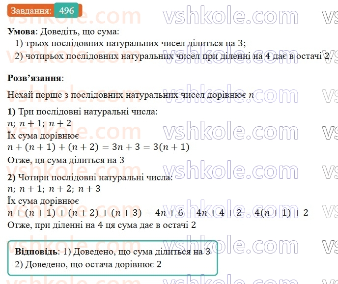 7-algebra-os-ister-2024--rozdil-2-tsili-virazi-11-dodavannya-i-vidnimannya-mnogochleniv-496-rnd5347.jpg