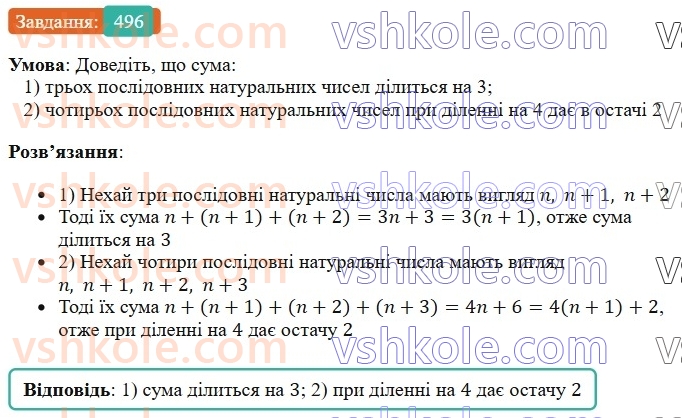 7-algebra-os-ister-2024--rozdil-2-tsili-virazi-11-dodavannya-i-vidnimannya-mnogochleniv-496-rnd9337.jpg