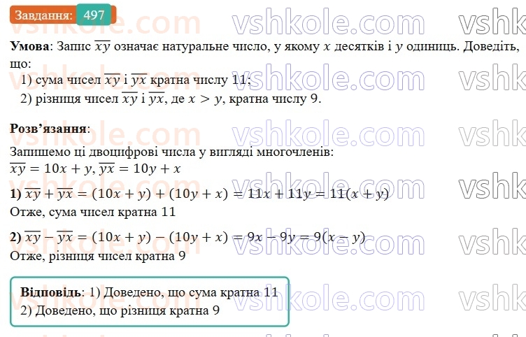 7-algebra-os-ister-2024--rozdil-2-tsili-virazi-11-dodavannya-i-vidnimannya-mnogochleniv-497-rnd5113.jpg