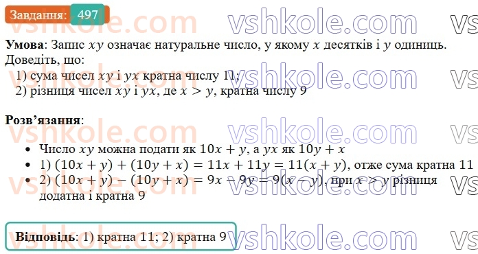 7-algebra-os-ister-2024--rozdil-2-tsili-virazi-11-dodavannya-i-vidnimannya-mnogochleniv-497-rnd9030.jpg