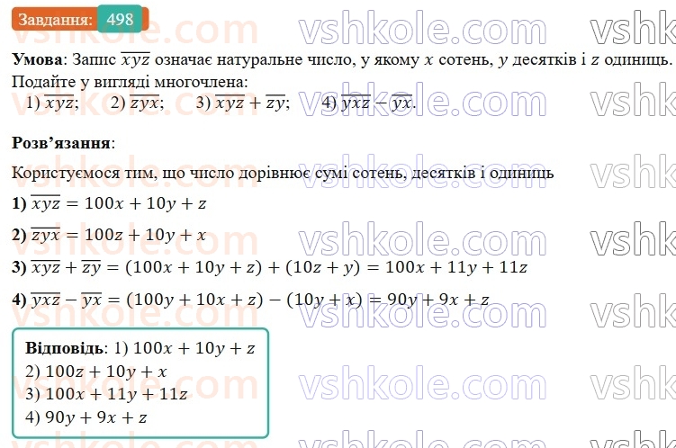 7-algebra-os-ister-2024--rozdil-2-tsili-virazi-11-dodavannya-i-vidnimannya-mnogochleniv-498-rnd3566.jpg
