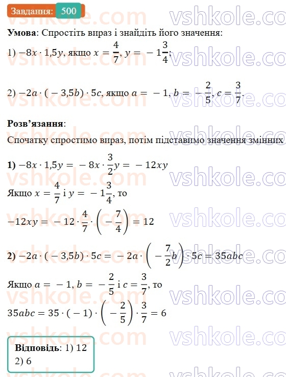 7-algebra-os-ister-2024--rozdil-2-tsili-virazi-11-dodavannya-i-vidnimannya-mnogochleniv-500-rnd3839.jpg