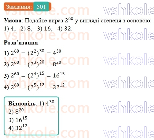7-algebra-os-ister-2024--rozdil-2-tsili-virazi-11-dodavannya-i-vidnimannya-mnogochleniv-501-rnd5899.jpg