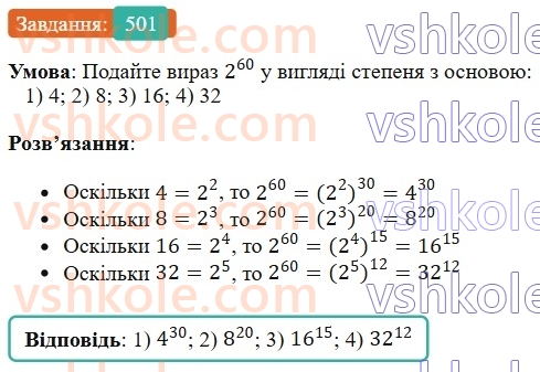 7-algebra-os-ister-2024--rozdil-2-tsili-virazi-11-dodavannya-i-vidnimannya-mnogochleniv-501-rnd8787.jpg