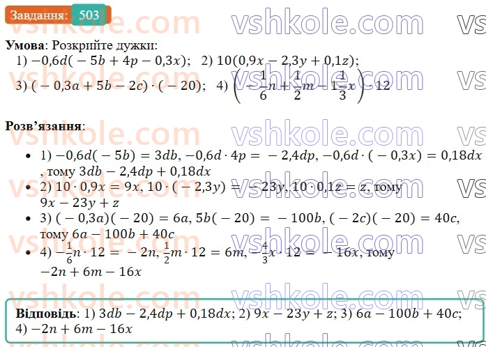 7-algebra-os-ister-2024--rozdil-2-tsili-virazi-11-dodavannya-i-vidnimannya-mnogochleniv-503-rnd2569.jpg