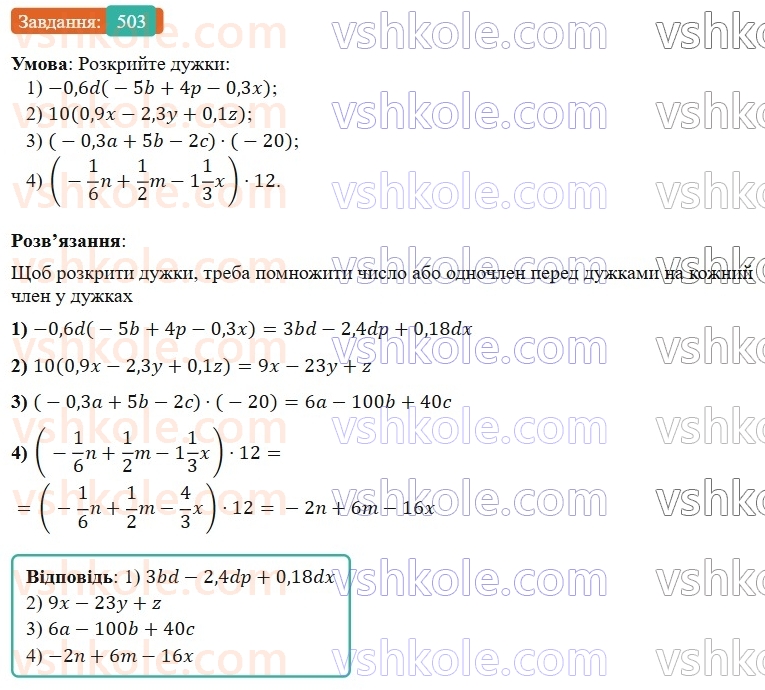 7-algebra-os-ister-2024--rozdil-2-tsili-virazi-11-dodavannya-i-vidnimannya-mnogochleniv-503-rnd4224.jpg