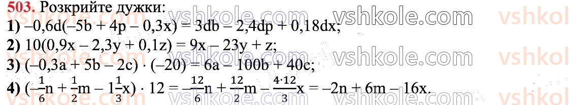 7-algebra-os-ister-2024--rozdil-2-tsili-virazi-11-dodavannya-i-vidnimannya-mnogochleniv-503.jpg