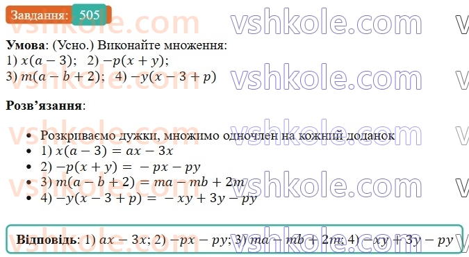7-algebra-os-ister-2024--rozdil-2-tsili-virazi-12-mnozhennya-odnochlena-na-mnogochlen-505-rnd3427.jpg