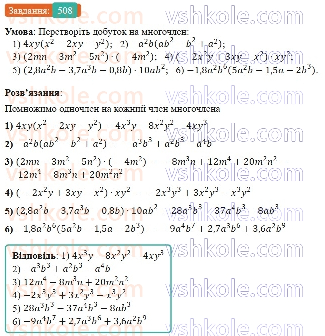 7-algebra-os-ister-2024--rozdil-2-tsili-virazi-12-mnozhennya-odnochlena-na-mnogochlen-508-rnd5920.jpg