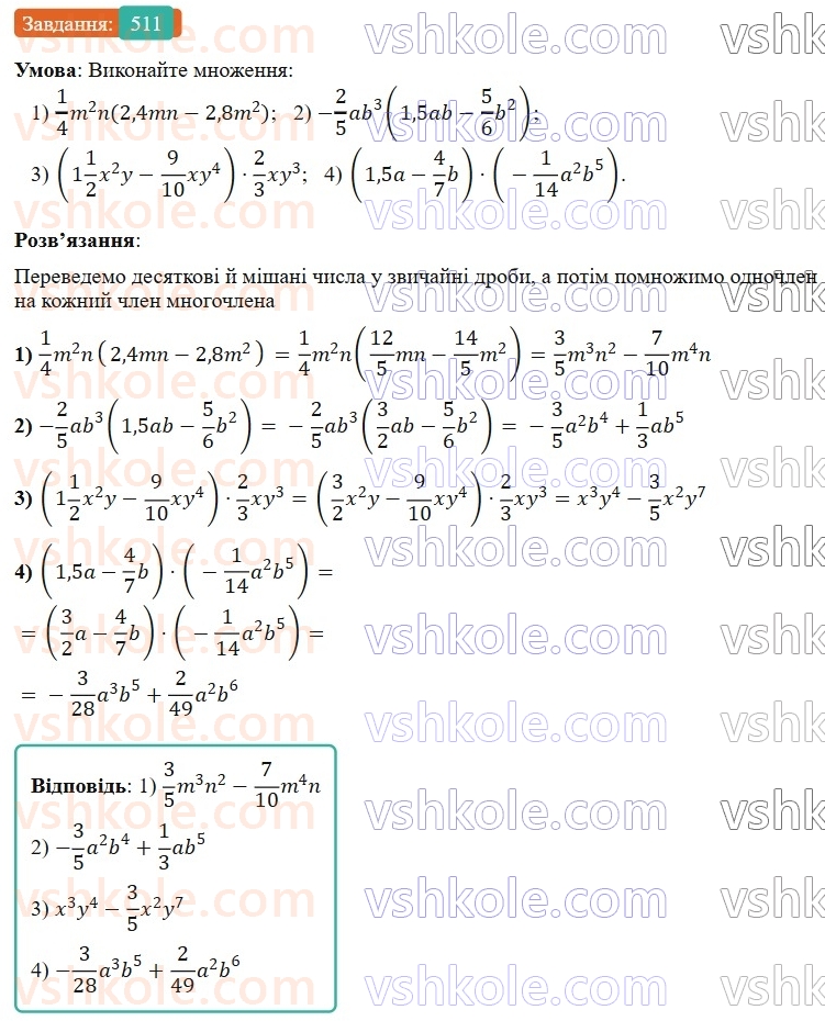 7-algebra-os-ister-2024--rozdil-2-tsili-virazi-12-mnozhennya-odnochlena-na-mnogochlen-511-rnd1307.jpg
