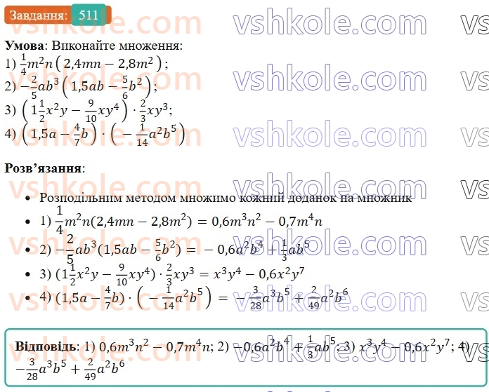 7-algebra-os-ister-2024--rozdil-2-tsili-virazi-12-mnozhennya-odnochlena-na-mnogochlen-511-rnd4728.jpg