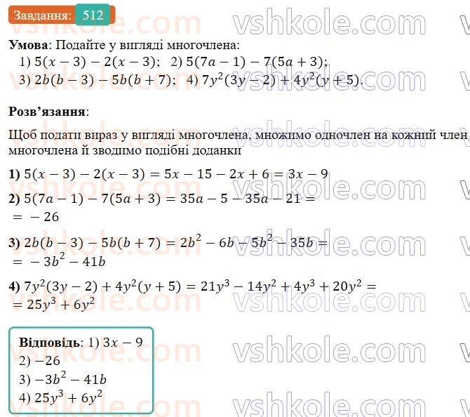 7-algebra-os-ister-2024--rozdil-2-tsili-virazi-12-mnozhennya-odnochlena-na-mnogochlen-512-rnd2362.jpg