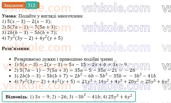 7-algebra-os-ister-2024--rozdil-2-tsili-virazi-12-mnozhennya-odnochlena-na-mnogochlen-512-rnd3846.jpg