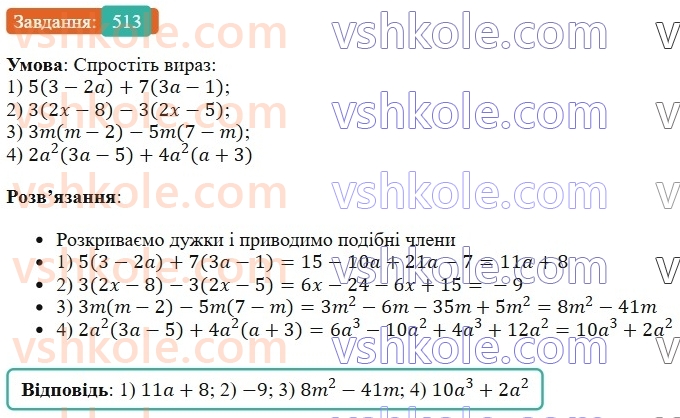 7-algebra-os-ister-2024--rozdil-2-tsili-virazi-12-mnozhennya-odnochlena-na-mnogochlen-513-rnd6138.jpg