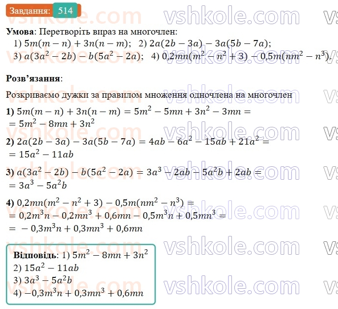 7-algebra-os-ister-2024--rozdil-2-tsili-virazi-12-mnozhennya-odnochlena-na-mnogochlen-514-rnd4071.jpg