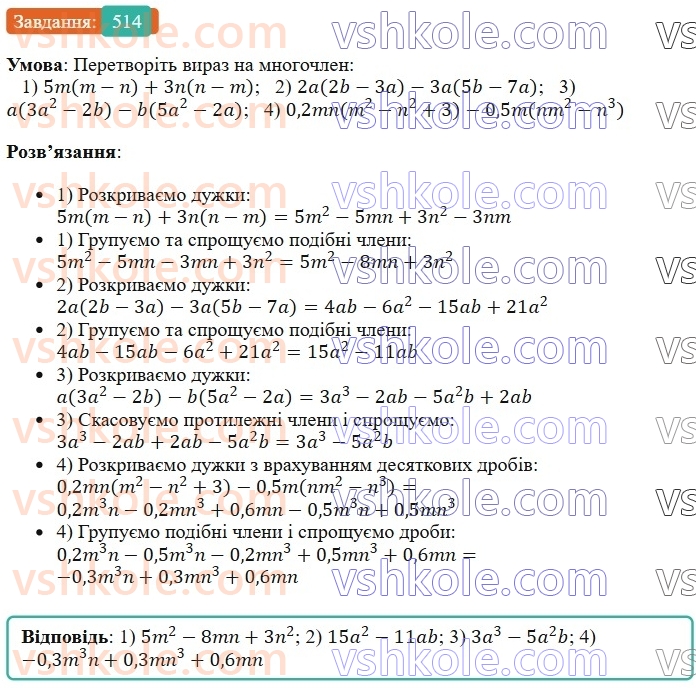 7-algebra-os-ister-2024--rozdil-2-tsili-virazi-12-mnozhennya-odnochlena-na-mnogochlen-514-rnd52.jpg