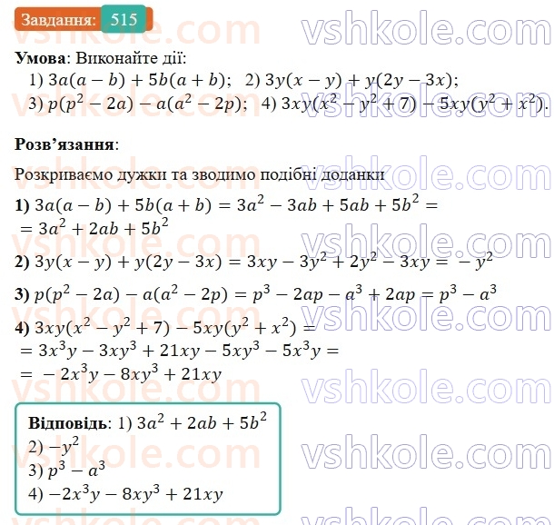 7-algebra-os-ister-2024--rozdil-2-tsili-virazi-12-mnozhennya-odnochlena-na-mnogochlen-515-rnd2011.jpg