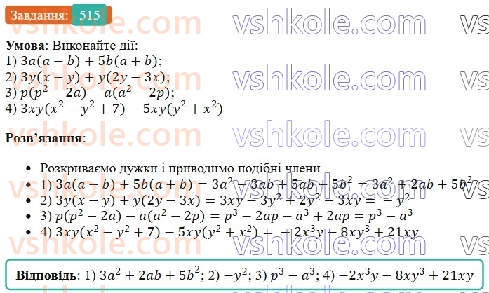 7-algebra-os-ister-2024--rozdil-2-tsili-virazi-12-mnozhennya-odnochlena-na-mnogochlen-515-rnd794.jpg