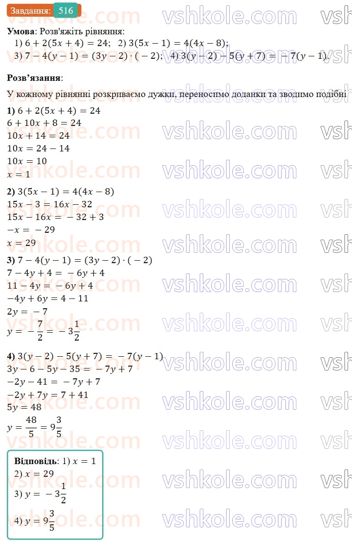 7-algebra-os-ister-2024--rozdil-2-tsili-virazi-12-mnozhennya-odnochlena-na-mnogochlen-516-rnd4534.jpg