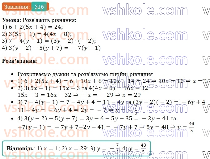 7-algebra-os-ister-2024--rozdil-2-tsili-virazi-12-mnozhennya-odnochlena-na-mnogochlen-516-rnd5314.jpg