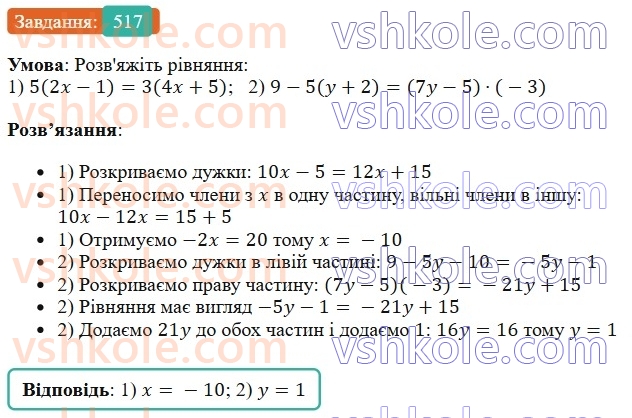7-algebra-os-ister-2024--rozdil-2-tsili-virazi-12-mnozhennya-odnochlena-na-mnogochlen-517-rnd1674.jpg