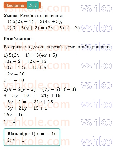 7-algebra-os-ister-2024--rozdil-2-tsili-virazi-12-mnozhennya-odnochlena-na-mnogochlen-517-rnd5710.jpg