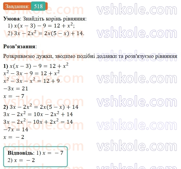 7-algebra-os-ister-2024--rozdil-2-tsili-virazi-12-mnozhennya-odnochlena-na-mnogochlen-518-rnd7021.jpg