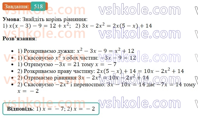 7-algebra-os-ister-2024--rozdil-2-tsili-virazi-12-mnozhennya-odnochlena-na-mnogochlen-518-rnd7256.jpg