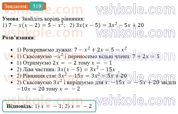 7-algebra-os-ister-2024--rozdil-2-tsili-virazi-12-mnozhennya-odnochlena-na-mnogochlen-519-rnd3848.jpg