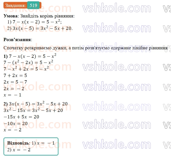 7-algebra-os-ister-2024--rozdil-2-tsili-virazi-12-mnozhennya-odnochlena-na-mnogochlen-519-rnd5858.jpg