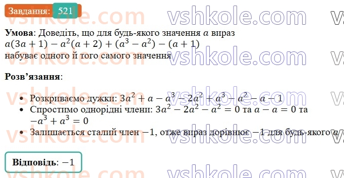 7-algebra-os-ister-2024--rozdil-2-tsili-virazi-12-mnozhennya-odnochlena-na-mnogochlen-521-rnd2765.jpg