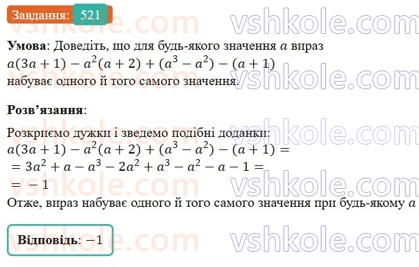 7-algebra-os-ister-2024--rozdil-2-tsili-virazi-12-mnozhennya-odnochlena-na-mnogochlen-521-rnd548.jpg