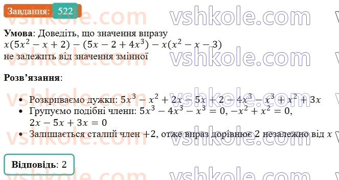 7-algebra-os-ister-2024--rozdil-2-tsili-virazi-12-mnozhennya-odnochlena-na-mnogochlen-522-rnd2819.jpg