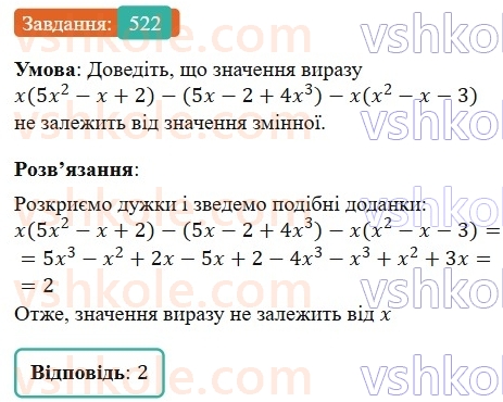7-algebra-os-ister-2024--rozdil-2-tsili-virazi-12-mnozhennya-odnochlena-na-mnogochlen-522-rnd4407.jpg