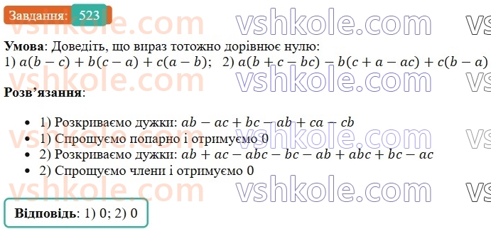 7-algebra-os-ister-2024--rozdil-2-tsili-virazi-12-mnozhennya-odnochlena-na-mnogochlen-523-rnd15.jpg