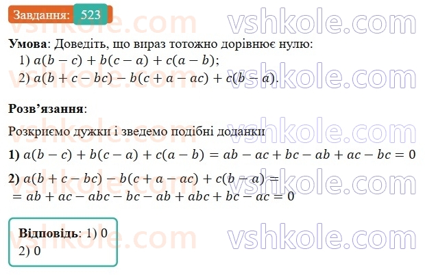 7-algebra-os-ister-2024--rozdil-2-tsili-virazi-12-mnozhennya-odnochlena-na-mnogochlen-523-rnd6606.jpg