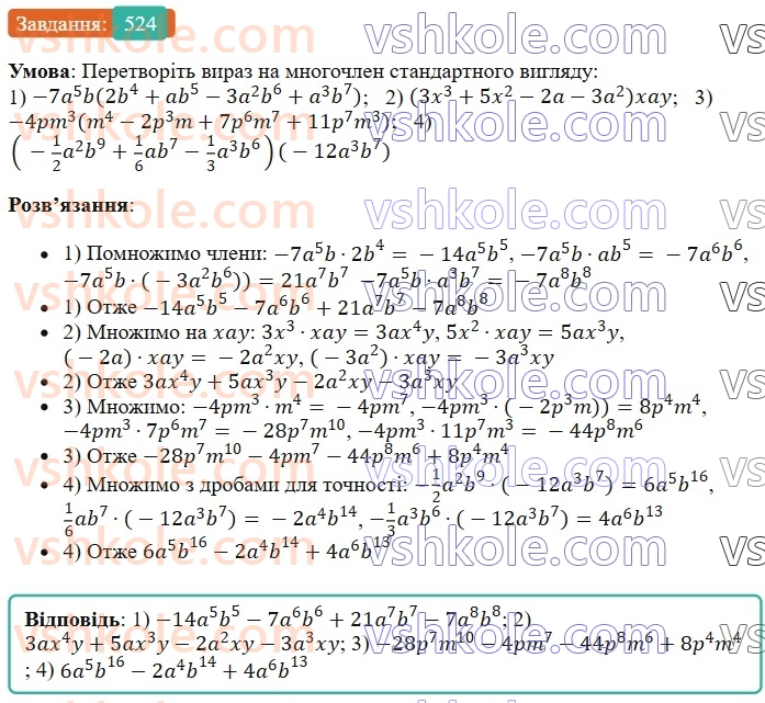 7-algebra-os-ister-2024--rozdil-2-tsili-virazi-12-mnozhennya-odnochlena-na-mnogochlen-524-rnd619.jpg