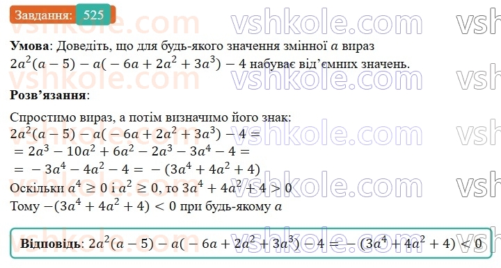 7-algebra-os-ister-2024--rozdil-2-tsili-virazi-12-mnozhennya-odnochlena-na-mnogochlen-525-rnd8106.jpg