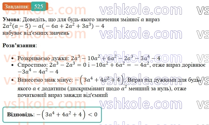 7-algebra-os-ister-2024--rozdil-2-tsili-virazi-12-mnozhennya-odnochlena-na-mnogochlen-525-rnd990.jpg