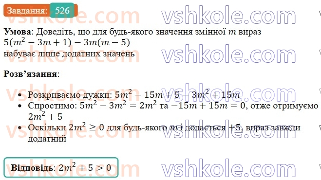 7-algebra-os-ister-2024--rozdil-2-tsili-virazi-12-mnozhennya-odnochlena-na-mnogochlen-526-rnd6659.jpg