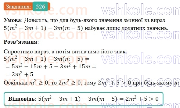 7-algebra-os-ister-2024--rozdil-2-tsili-virazi-12-mnozhennya-odnochlena-na-mnogochlen-526-rnd9913.jpg