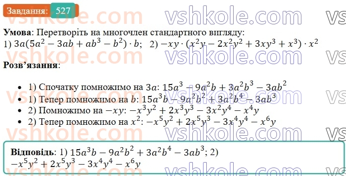 7-algebra-os-ister-2024--rozdil-2-tsili-virazi-12-mnozhennya-odnochlena-na-mnogochlen-527-rnd3378.jpg