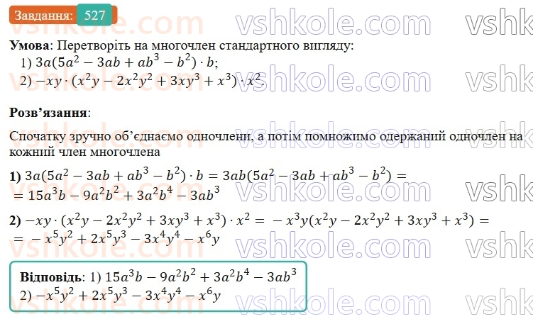 7-algebra-os-ister-2024--rozdil-2-tsili-virazi-12-mnozhennya-odnochlena-na-mnogochlen-527-rnd9963.jpg