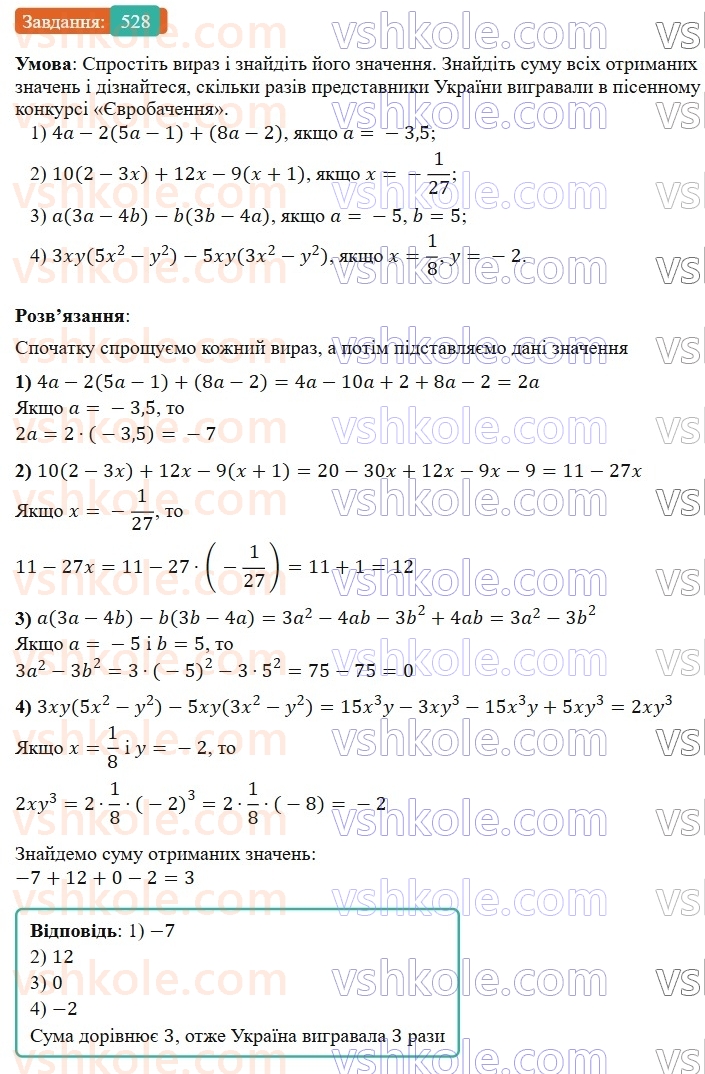 7-algebra-os-ister-2024--rozdil-2-tsili-virazi-12-mnozhennya-odnochlena-na-mnogochlen-528-rnd250.jpg