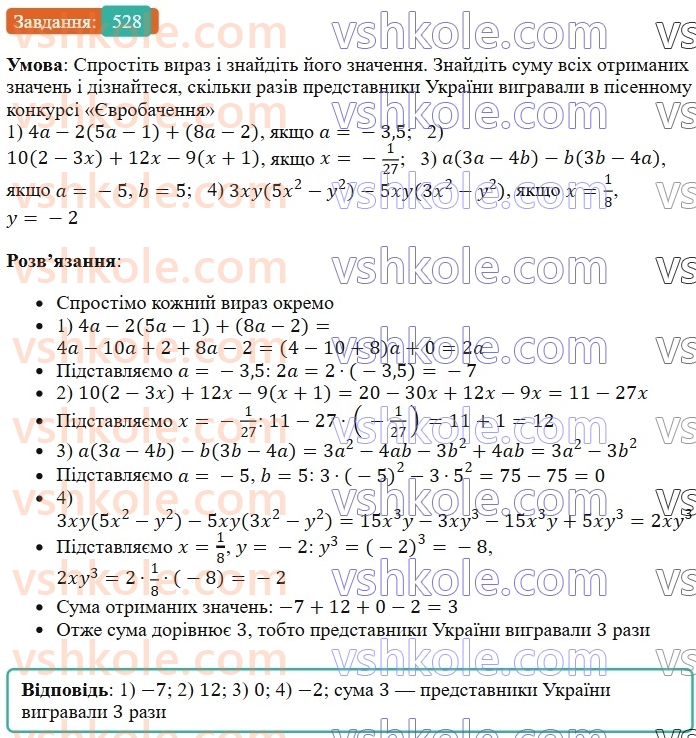 7-algebra-os-ister-2024--rozdil-2-tsili-virazi-12-mnozhennya-odnochlena-na-mnogochlen-528-rnd8815.jpg