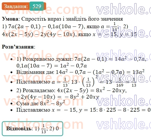 7-algebra-os-ister-2024--rozdil-2-tsili-virazi-12-mnozhennya-odnochlena-na-mnogochlen-529-rnd492.jpg